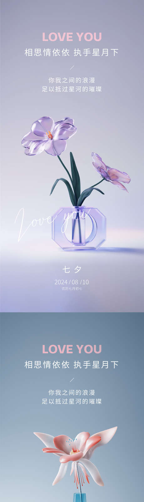 七夕节日海报_源文件下载_AI,PSD格式_1080X4675像素-高端,简约,节日-作品编号:2025061115008570-志设-zs9.com