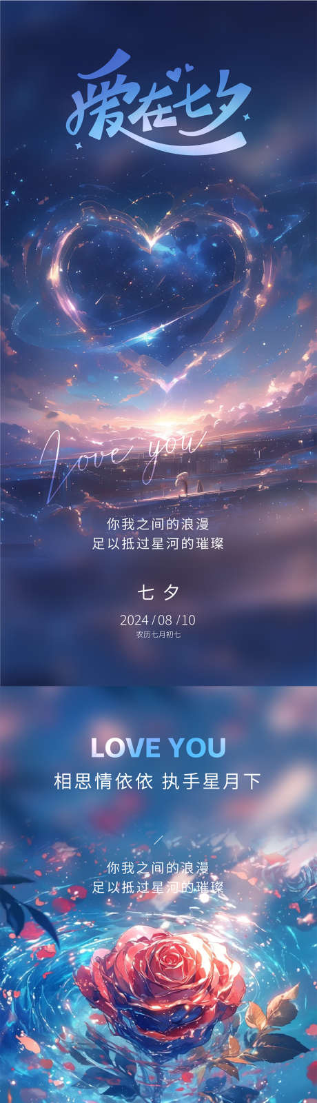 七夕节日海报_源文件下载_AI,PSD格式_1080X4675像素-爱情,海报,七夕-作品编号:2025061115118144-志设