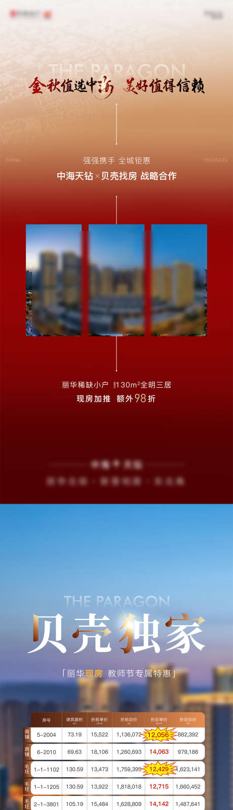特价房海报_源文件下载_AI,PSD格式_1000X4330像素-质感,大气,房源-作品编号:2025061114255901-志设-zs9.com