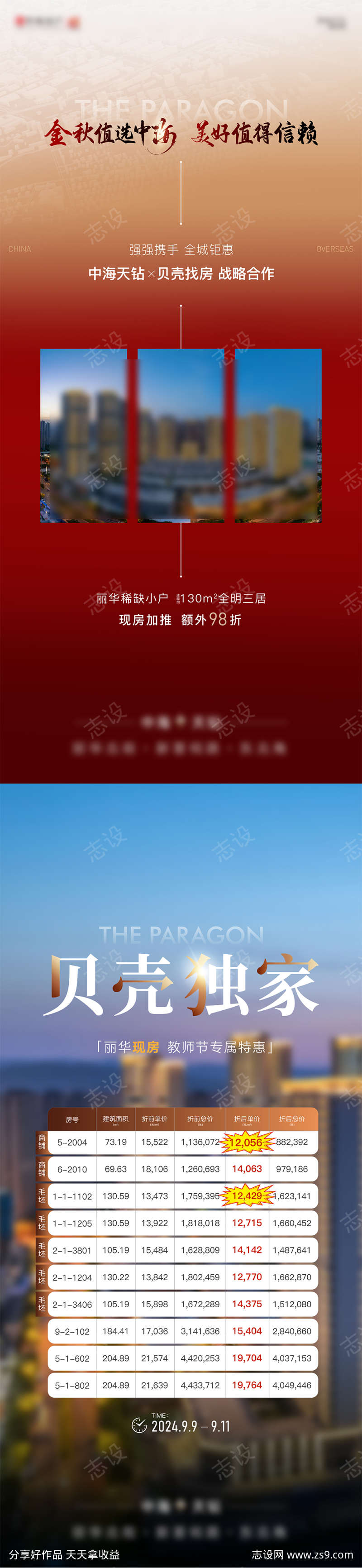 特价房海报