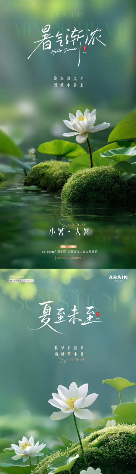 地产夏至小暑荷花风景海报_源文件下载_PSD格式_1080X4472像素-清新,风景,夏天-作品编号:2025061115286789-志设-zs9.com