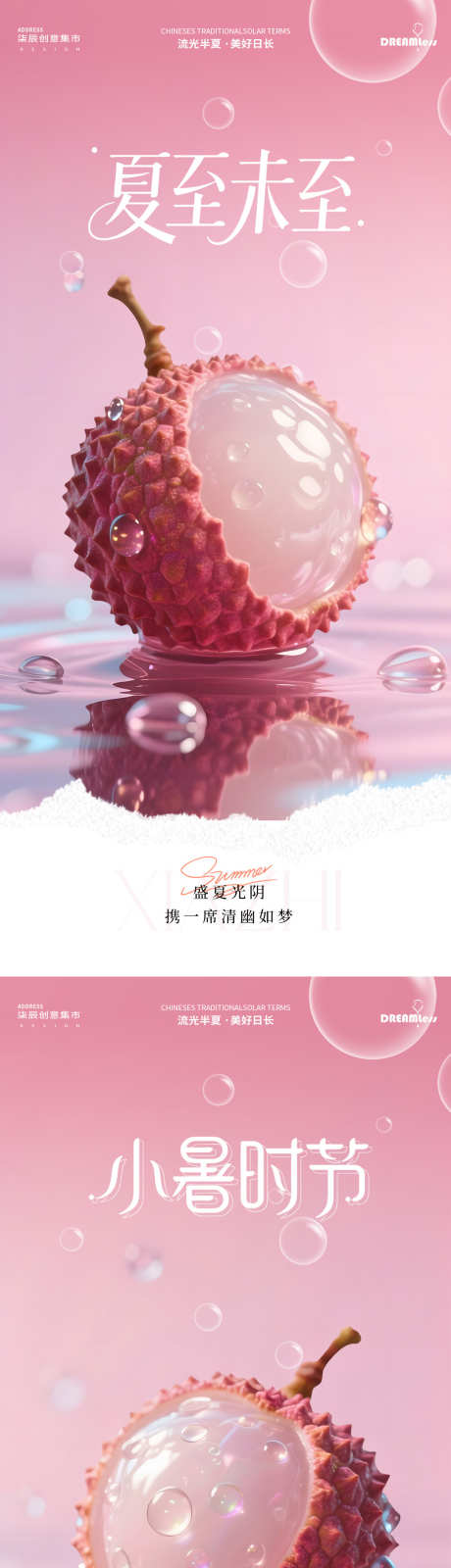 夏至小暑荔枝海报_源文件下载_PSD格式_1080X4680像素-简约,泡泡,摄影-作品编号:2025061115259414-志设-zs9.com