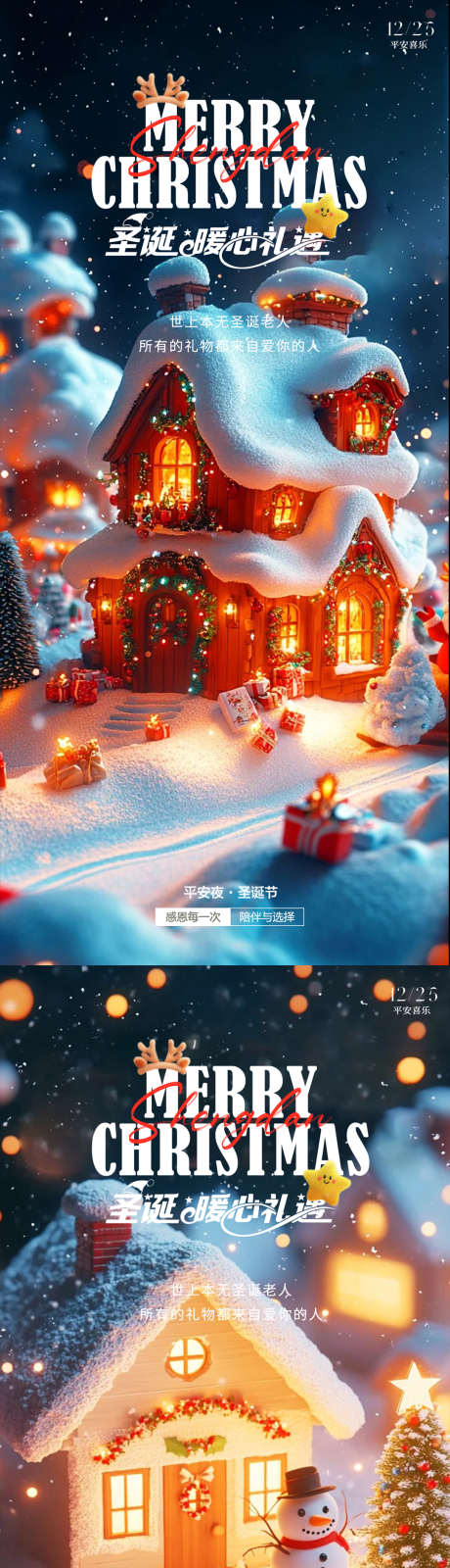 圣诞节海报_源文件下载_PSD格式_1080X4640像素-简约,小雪,海报-作品编号:2025061115353592-志设