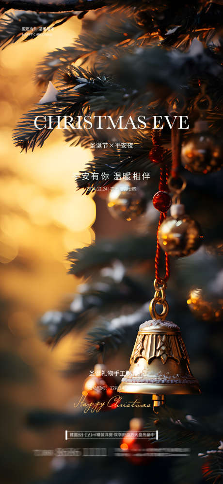 圣诞节海报_源文件下载_PSD格式_1080X2340像素-简约,铃铛,海报-作品编号:2025061115401120-志设-zs9.com