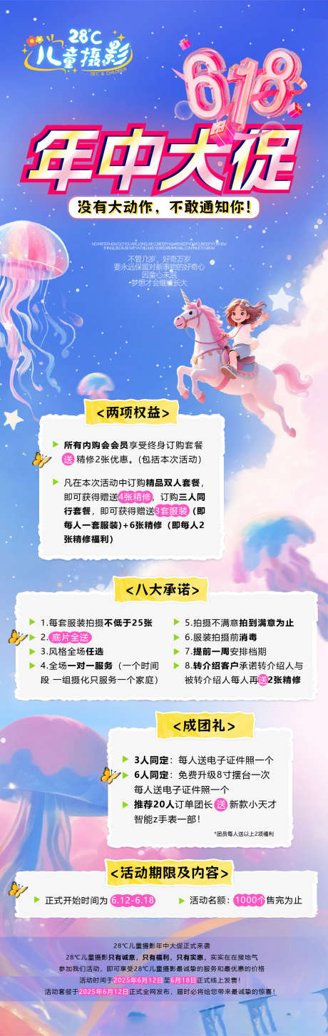 618年中大促活动_源文件下载_AI格式_1430X4520像素-活动,长图,年中大促-作品编号:2025061115418342-源文件库-ywjfx.cn