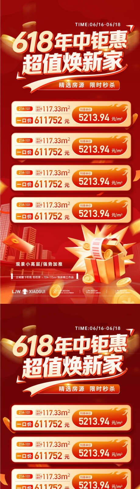 年中618特价房优惠海报_源文件下载_PSD格式_1080X4668像素-热销,秒杀,购房节-作品编号:2025061115434715-志设-zs9.com