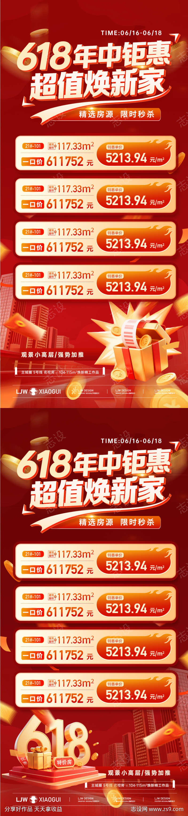 年中618特价房优惠海报