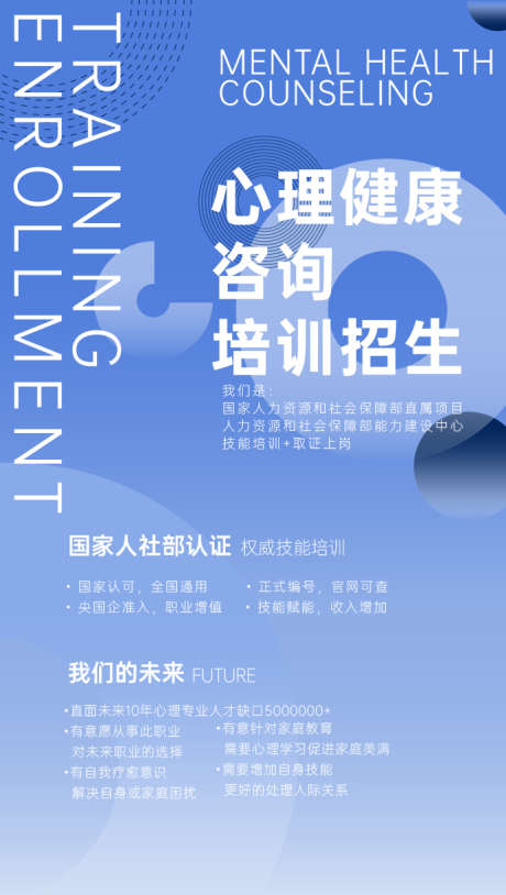 心理咨询培训招生_源文件下载_AI格式_689X1219像素-心理健康,培训,招生-作品编号:2025061116029988-志设-zs9.com
