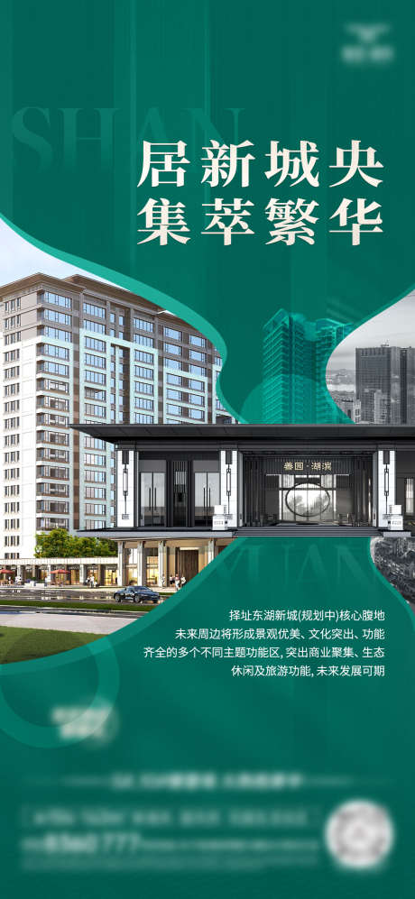 房地产区位价值点海报_源文件下载_PSD格式_1080X2340像素-海报,卖点,价值点-作品编号:2025061115465185-志设-zs9.com