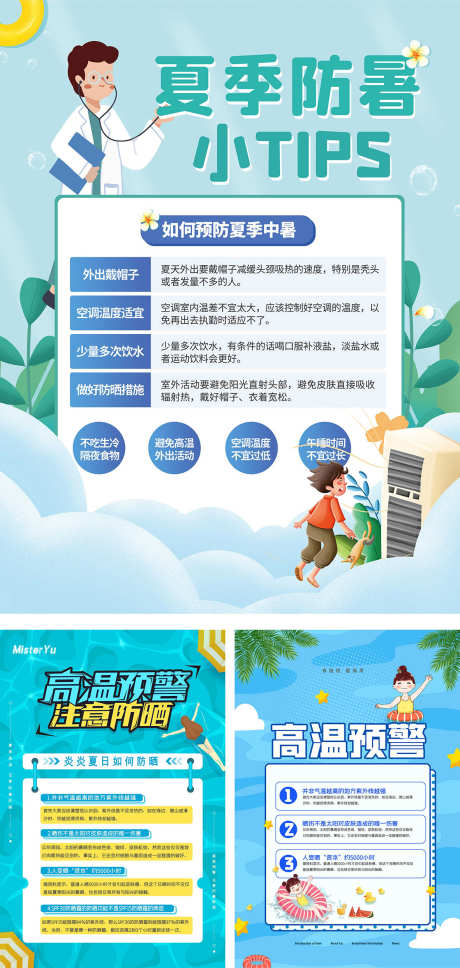 夏季防暑海报_源文件下载_PSD格式_1181X2484像素-文明城市,防暑,降温-作品编号:2025062510271641-志设-zs9.com