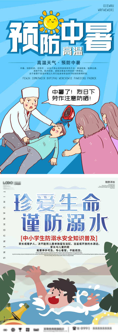 夏季预防海报_源文件下载_PSD格式_1181X3354像素-环保,文明,城市-作品编号:2025062510279417-志设-zs9.com