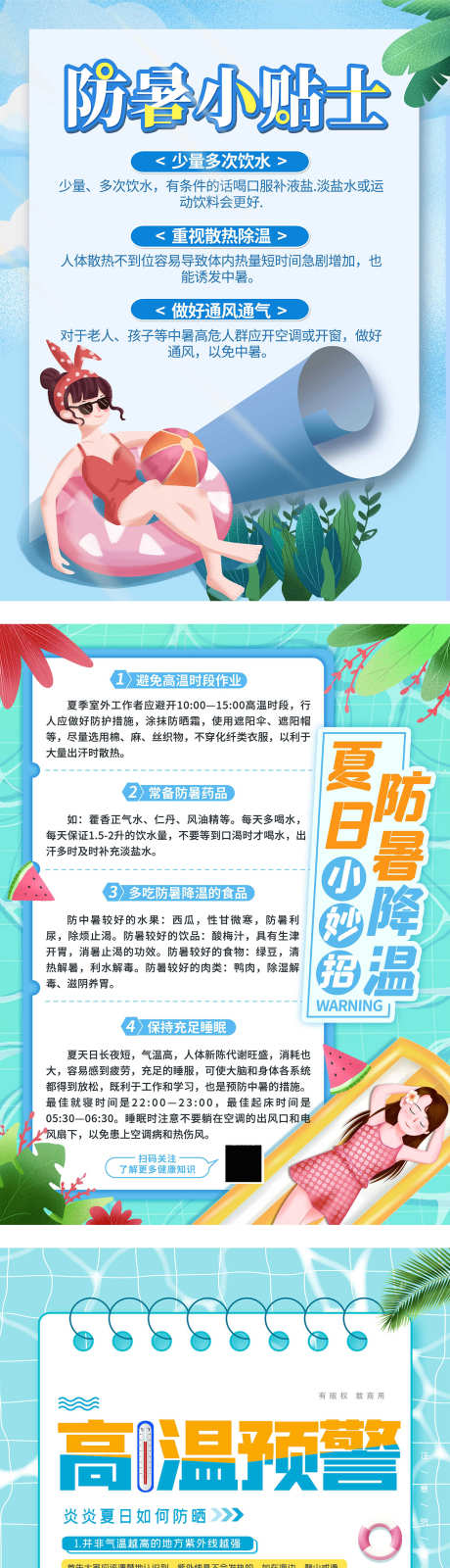 夏季预防海报_源文件下载_PSD格式_1772X7562像素-防晒,常识,环保-作品编号:2025062509588456-志设-zs9.com