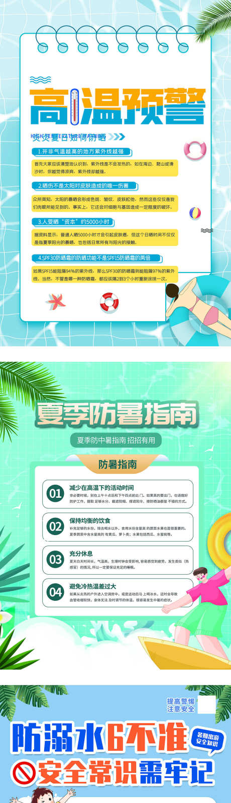 夏季高温预警海报_源文件下载_PSD格式_1181X5456像素-环保,文明,城市-作品编号:2025062510306076-志设-zs9.com
