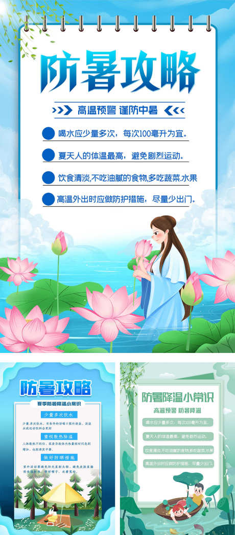 夏季预防海报_源文件下载_PSD格式_1181X2686像素-环保,文明城市,防暑宣传-作品编号:2025062510305622-志设-zs9.com