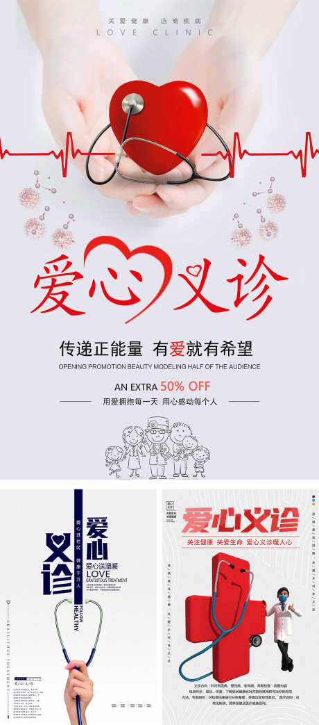 爱心义诊公益_源文件下载_PSD格式_1181X2678像素-希望,医疗,诊疗-作品编号:2025070712018143-志设-zs9.com