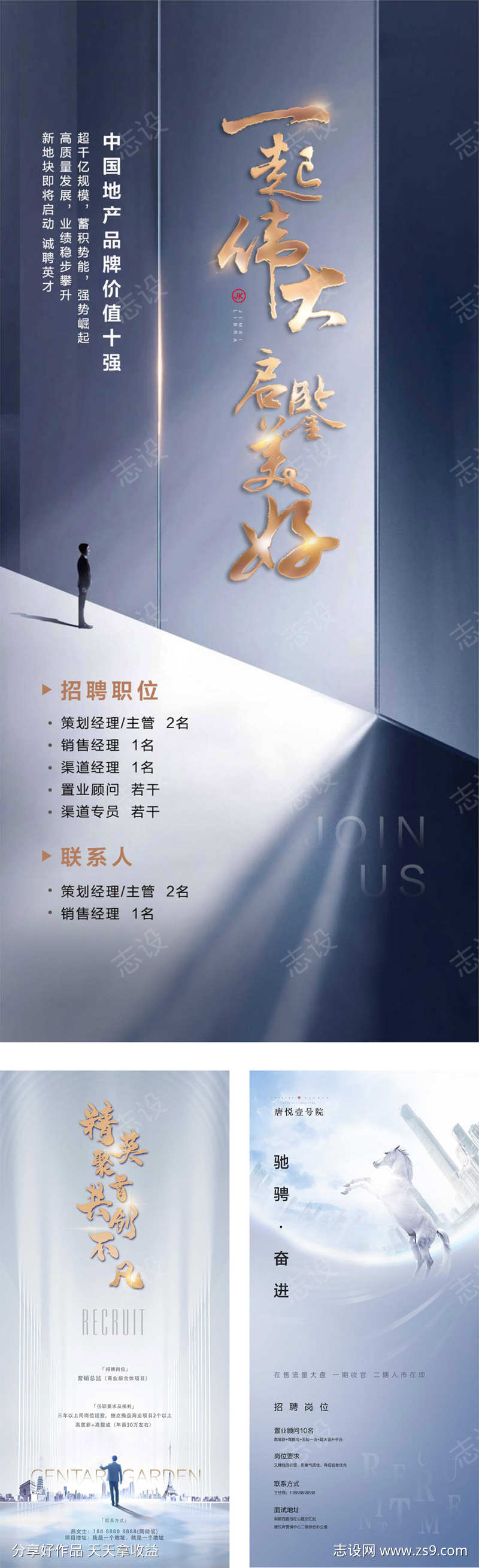 招聘职位海报