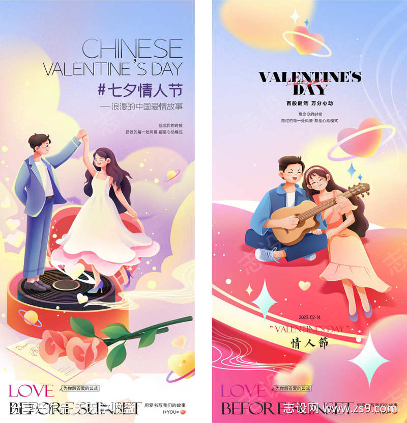浪漫情人节海报