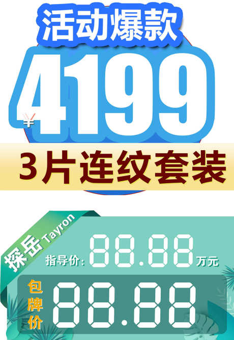 价格标签牌_源文件下载_PSD格式_1181X1716像素-活动,悬挂,便签-作品编号:2025070713127464-志˱设˒网