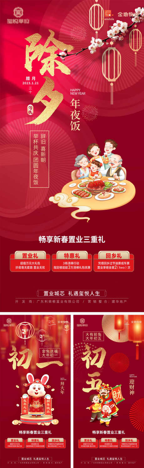 春节购房畅享_源文件下载_PSD格式_1772X5753像素-购房,地产,开工-作品编号:2025062010341631-志˯设‛ۛ网