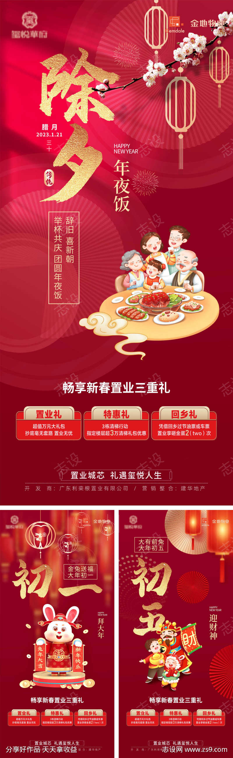 春节购房畅享