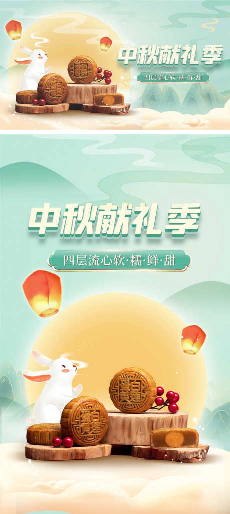 中秋献礼季_源文件下载_PSD格式_1772X3955像素-钜惠,月饼,中秋-作品编号:2025061910305700-素材库-www.sucai1.cn