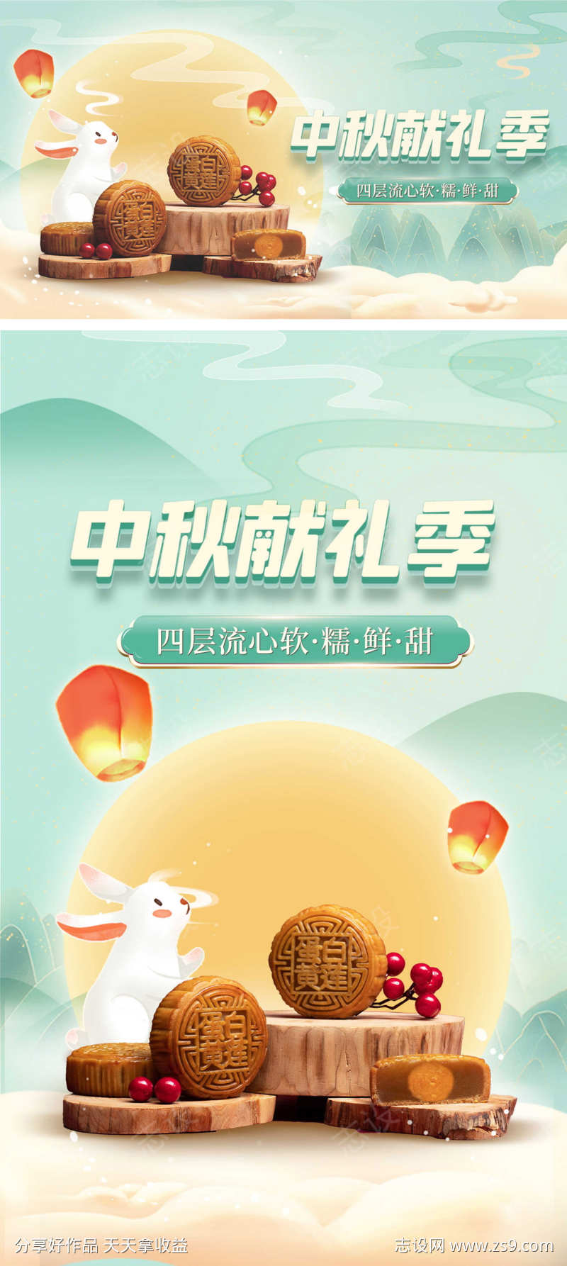 中秋献礼季