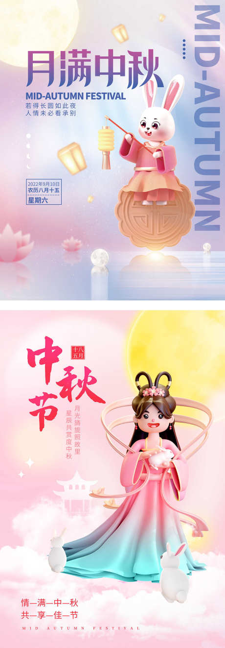 中秋海报嫦娥_源文件下载_PSD格式_1181X3397像素-中秋,中秋节,卡通-作品编号:2025061910321920-志˒设,网