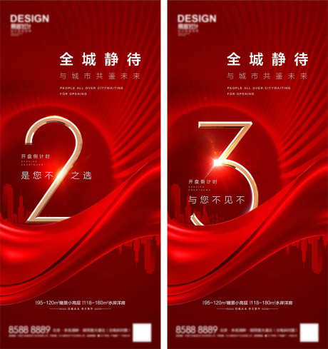 地产倒计时_源文件下载_PSD格式_1181X1255像素-地产,人气稿,特价房-作品编号:2025070713214344-志͵设‛ۛ网