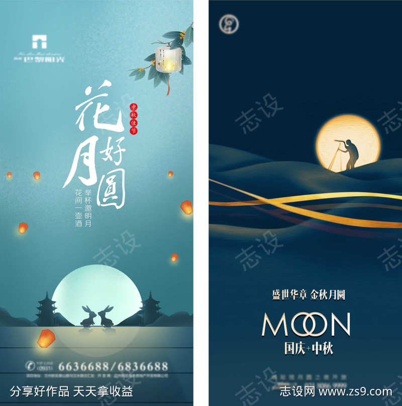 中秋国庆海报
