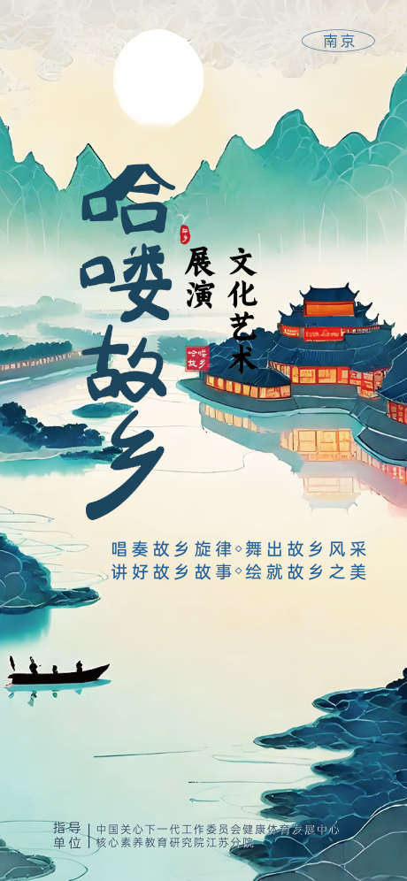 艺术展演邀请函_源文件下载_AI格式_1242X2688像素-秦淮河,江南,邀请函-作品编号:2025061116035321-志设-zs9.com