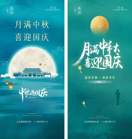 中秋国庆海报_源文件下载_PSD格式_1772X1869像素-地产,双节,中秋-作品编号:2025061910361690-志设-zs9.com