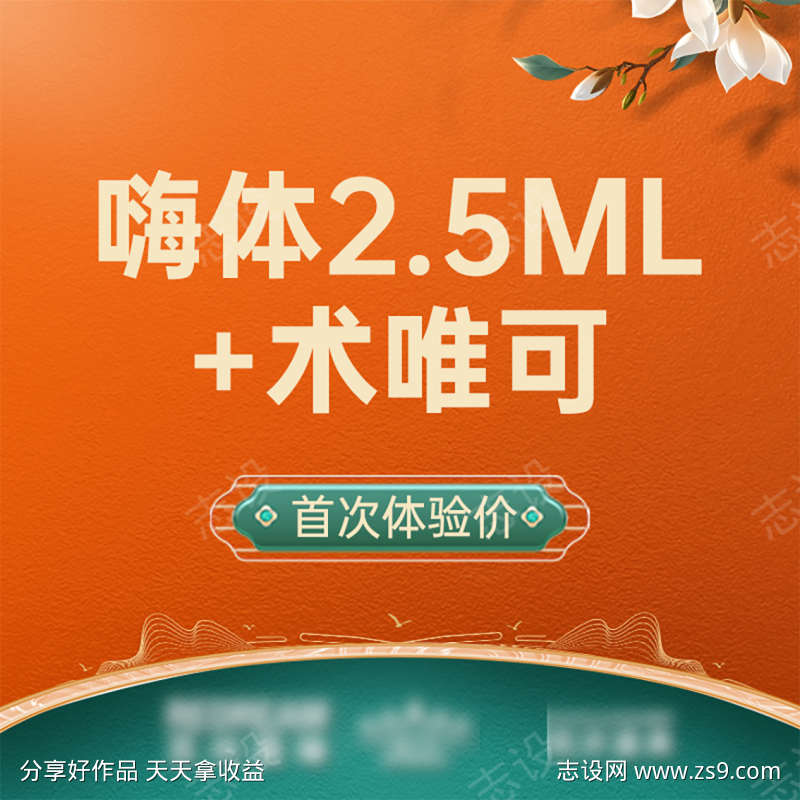 中国风商品头图