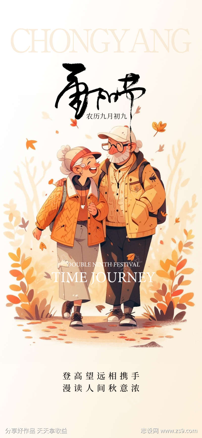 重阳节日海报