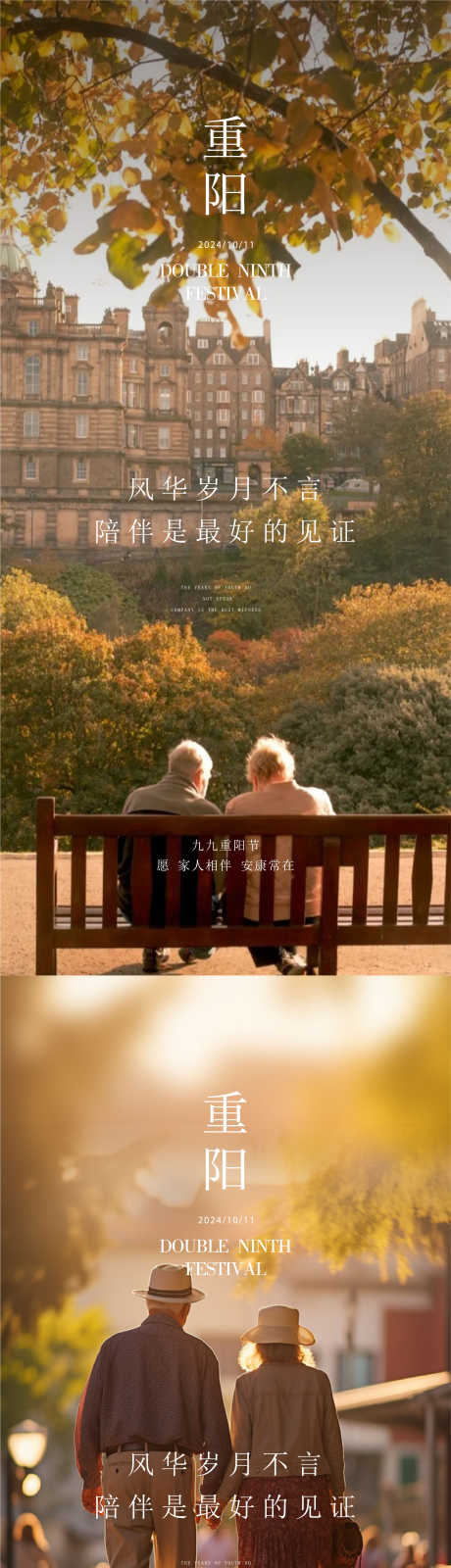 重阳节日海报_源文件下载_AI,PSD格式_2251X9743像素-背影,重阳节,老人-作品编号:2025061115217647-志˯设’网