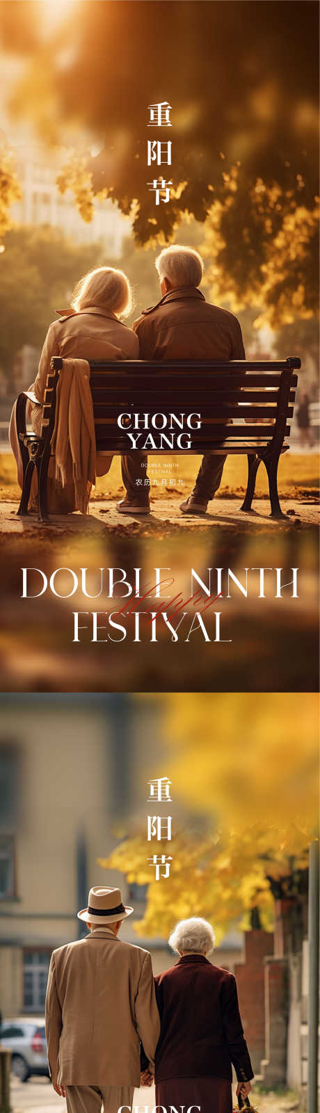 重阳节日海报_源文件下载_AI,PSD格式_2251X9743像素-橙色,背影,节日-作品编号:2025061115183337-志设-zs9.com