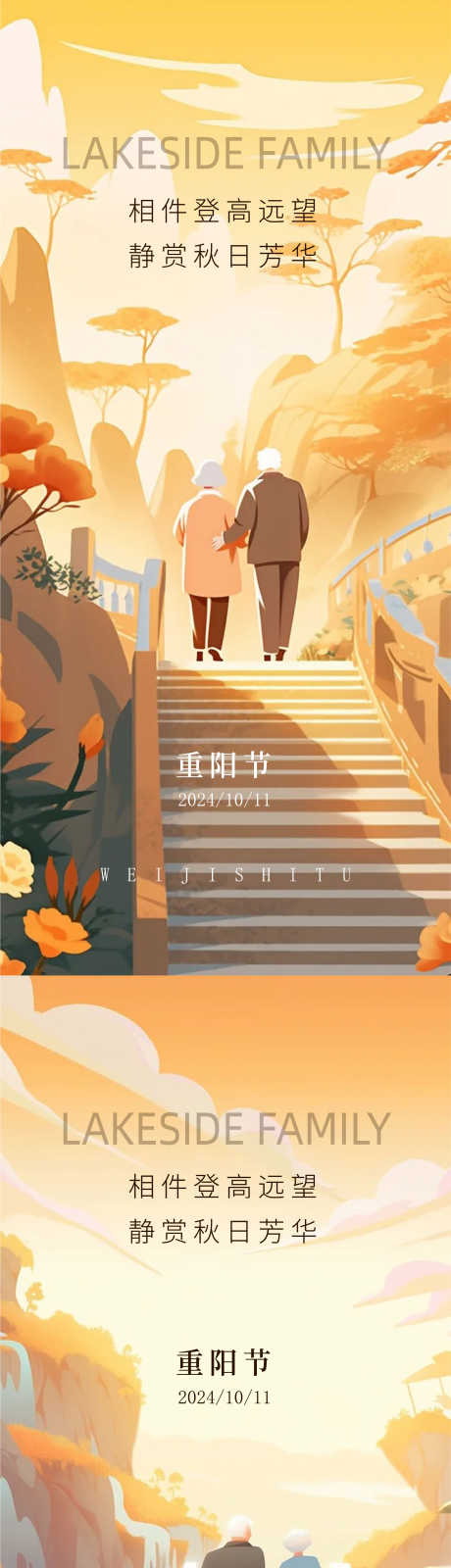重阳节日海报_源文件下载_AI,PSD格式_2251X9741像素-创意,插画,重阳节-作品编号:2025061115222662-设计素材-www.shejisc.cn