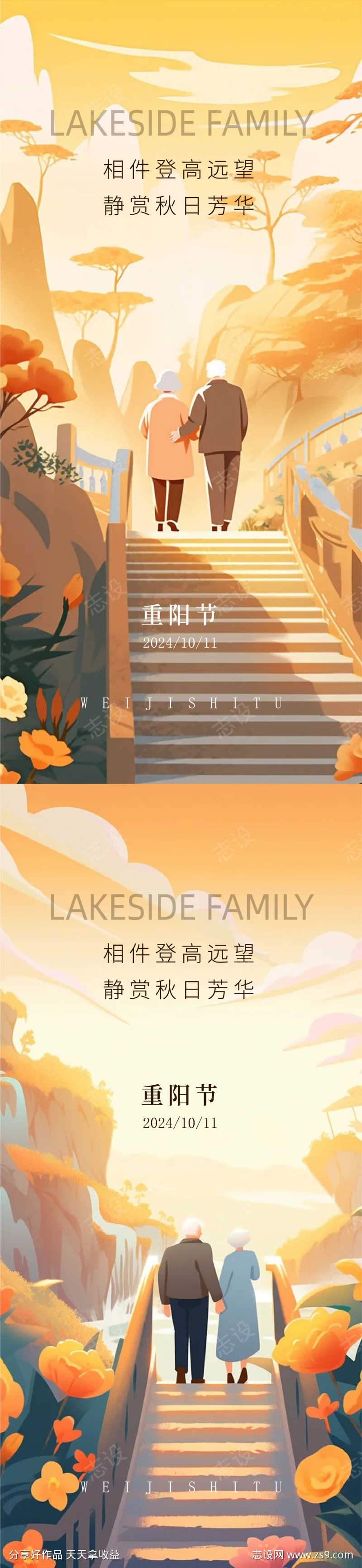 重阳节日海报
