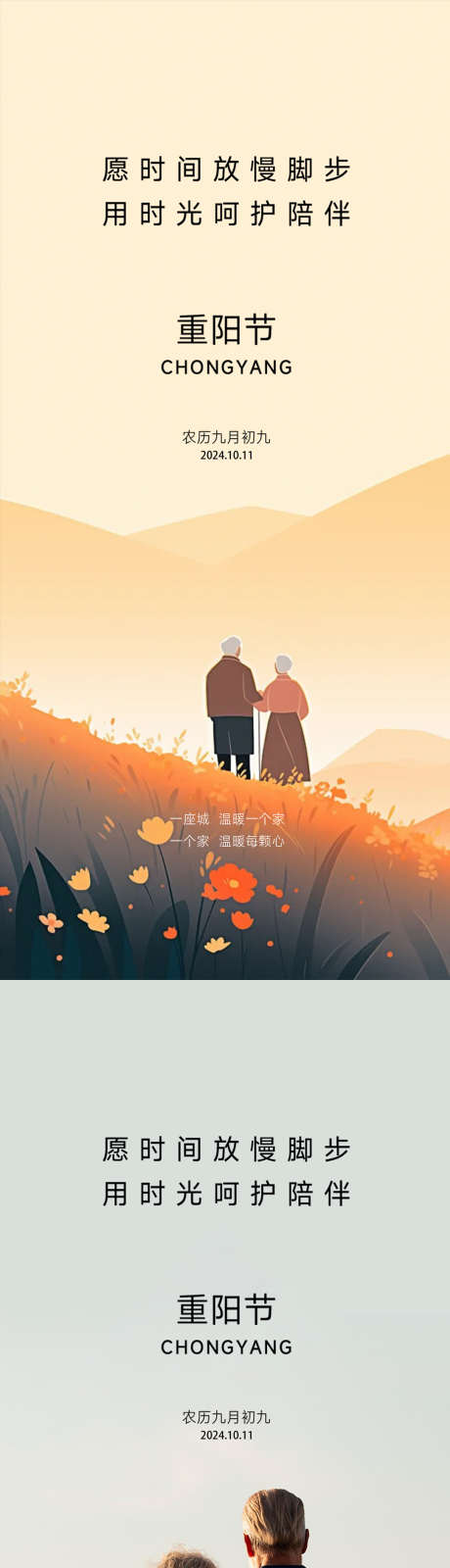 重阳节日海报_源文件下载_PSD格式_1080X4696像素-简约,插画,重阳节-作品编号:2025061115249227-志设-zs9.com