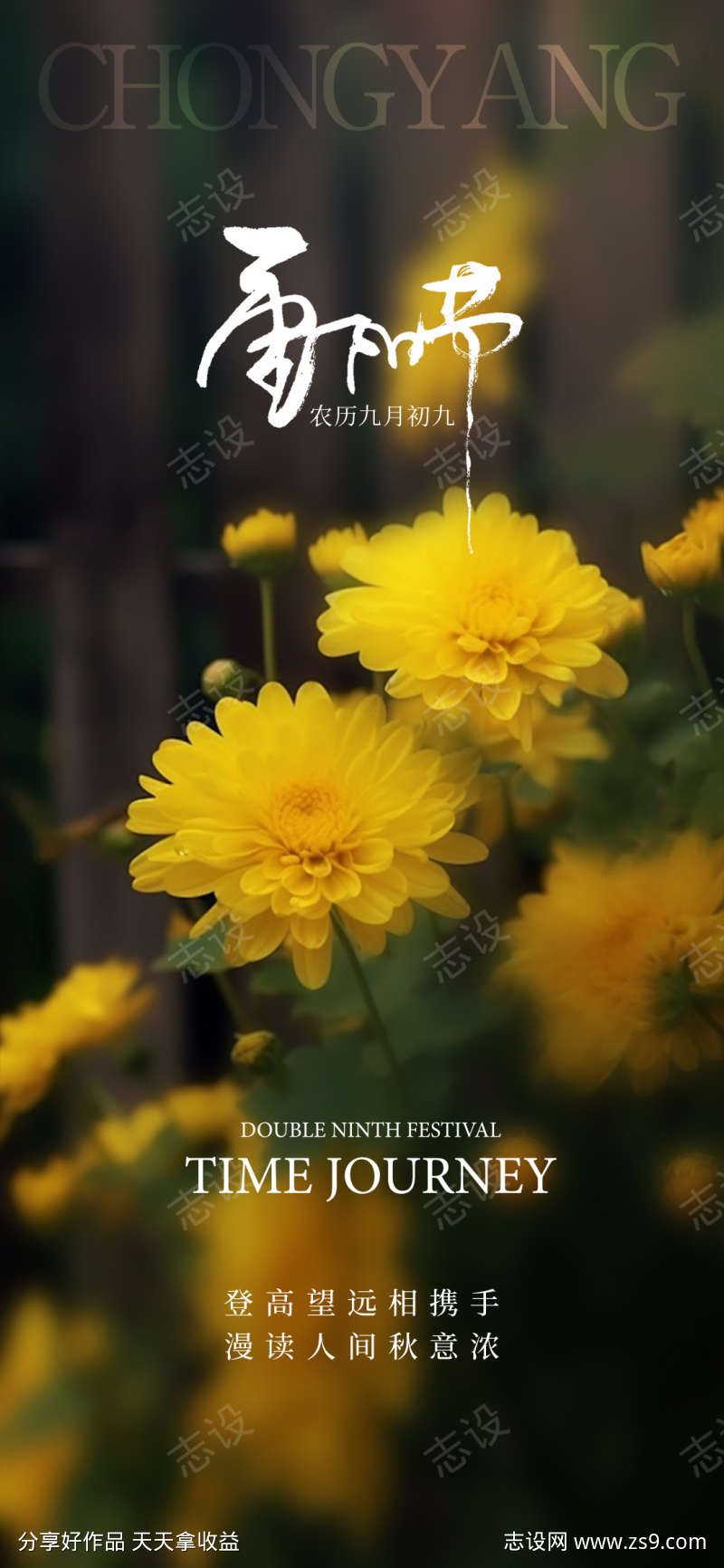 重阳节日海报
