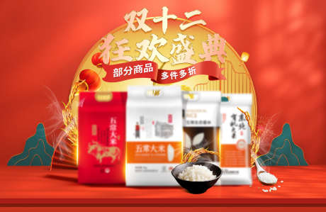 双十二年货节banner_源文件下载_PSD格式_1920X1246像素-中国风,红色,经典-作品编号:2025061116192042-志·设ˌ网