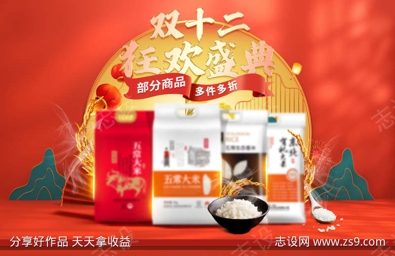 双十二年货节banner