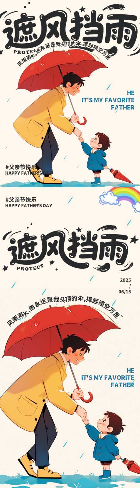 父亲节插画海报_源文件下载_PSD格式_1080X3778像素-卡通,学校,地产-作品编号:2025061116209433-志设-zs9.com