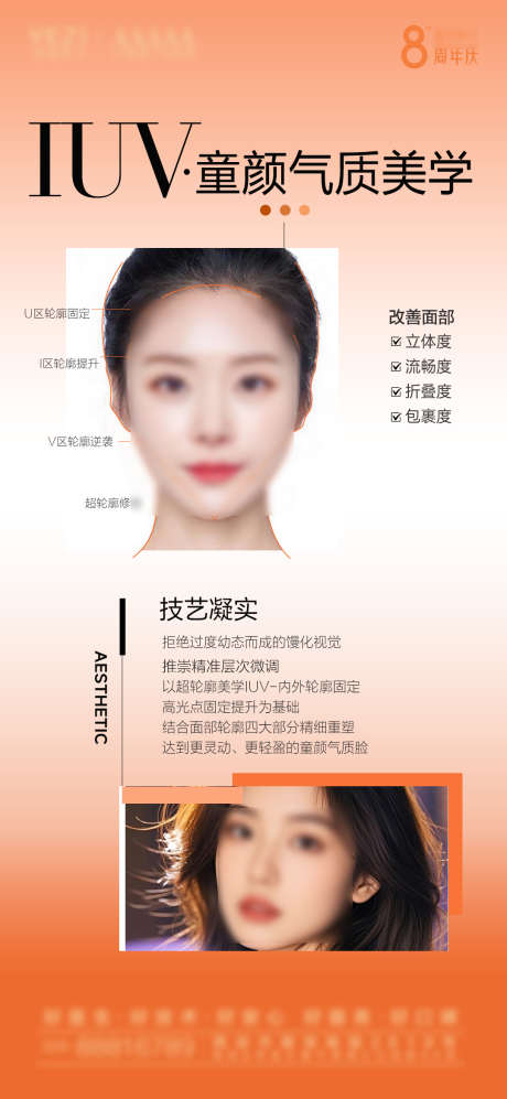 轮廓美学海报_源文件下载_PSD格式_1080X2340像素-海报,美学,轮廓-作品编号:2025061116215981-志设-zs9.com