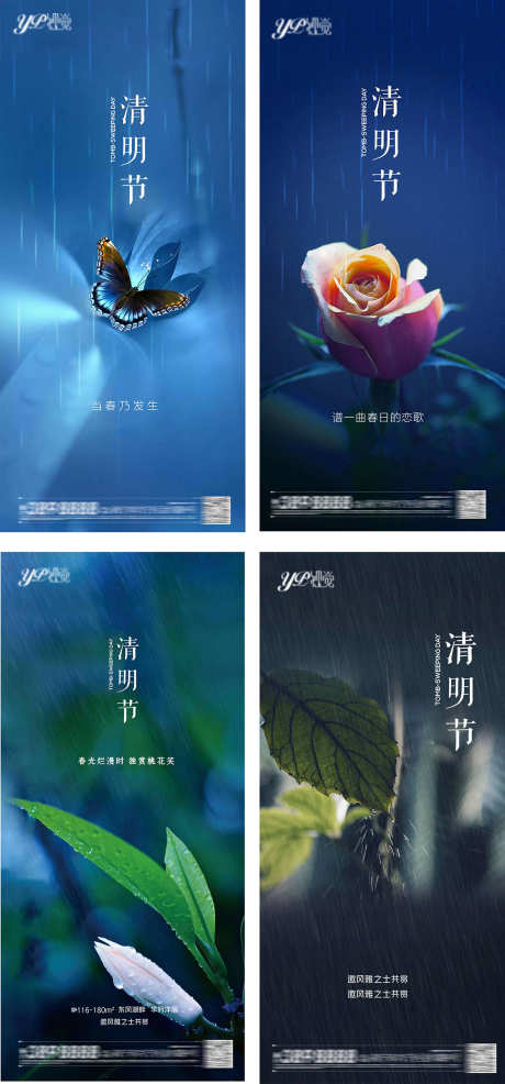 地产二十四节气清明_源文件下载_PSD格式_1181X2531像素-清明,刷屏稿,节气-作品编号:2025070320513098-志·设˙网