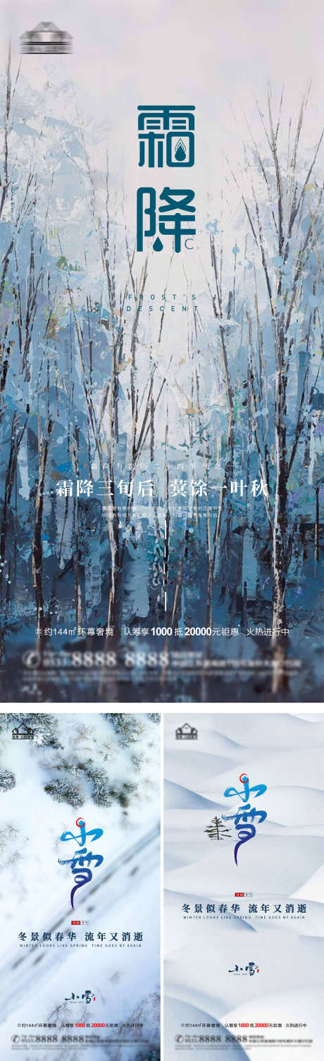 地产霜降海报_源文件下载_PSD格式_1181X3861像素-刷屏稿,节气,房地产-作品编号:2025070320464343-志设-zs9.com