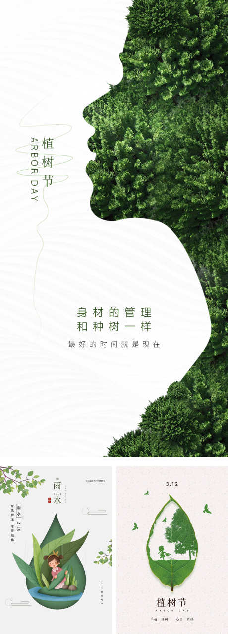地产植树节_源文件下载_PSD格式_1181X3278像素-刷屏稿,节气,房地产-作品编号:2025070409213650-志设-zs9.com