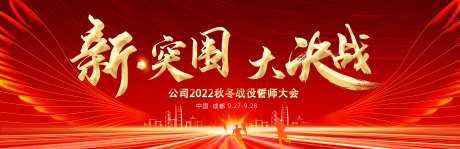 誓师大会主画面_源文件下载_PSD格式_3402X1099像素-翅膀,主k,誓师-作品编号:2025061116268817-志设-zs9.com