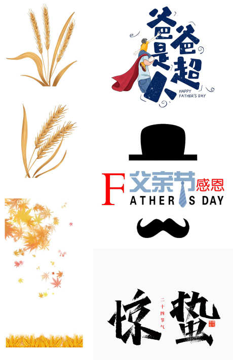 父亲节标题_源文件下载_PSD格式_1181X1826像素-字体,文字,挂件-作品编号:2025070713443494-志设