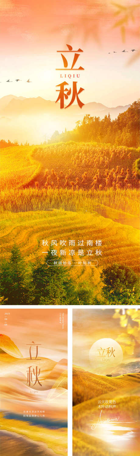 地产立秋海波_源文件下载_PSD格式_1181X3820像素-立秋,刷屏稿,节气-作品编号:2025070409224671-志设-zs9.com