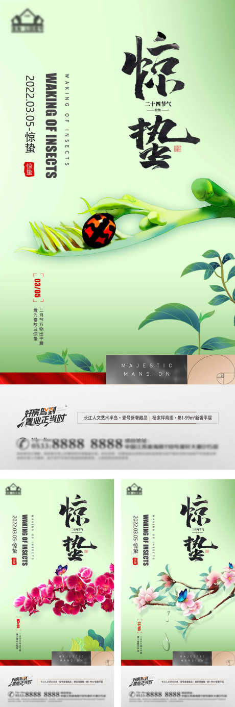 地产惊蛰海报_源文件下载_PSD格式_1181X3556像素-惊蛰,刷屏稿,节气-作品编号:2025070409269592-志设-zs9.com